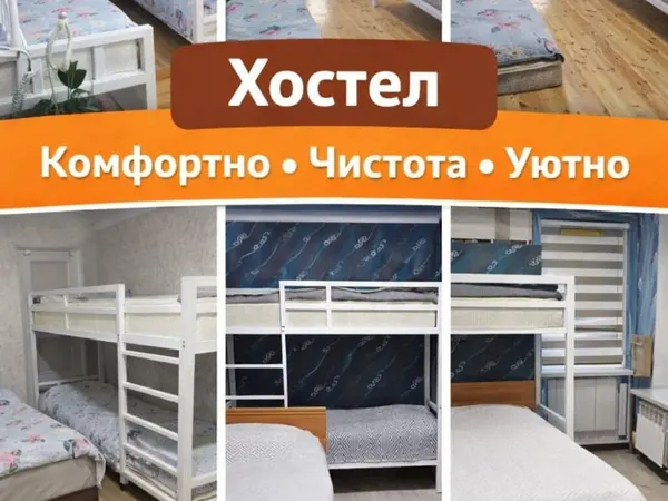 Хостел, Бишкек