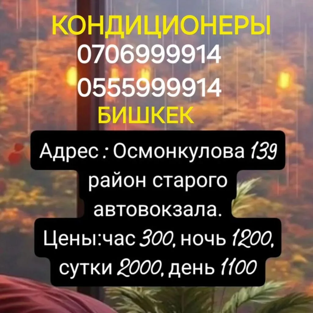 Гостиница, Бишкек — фото 2
