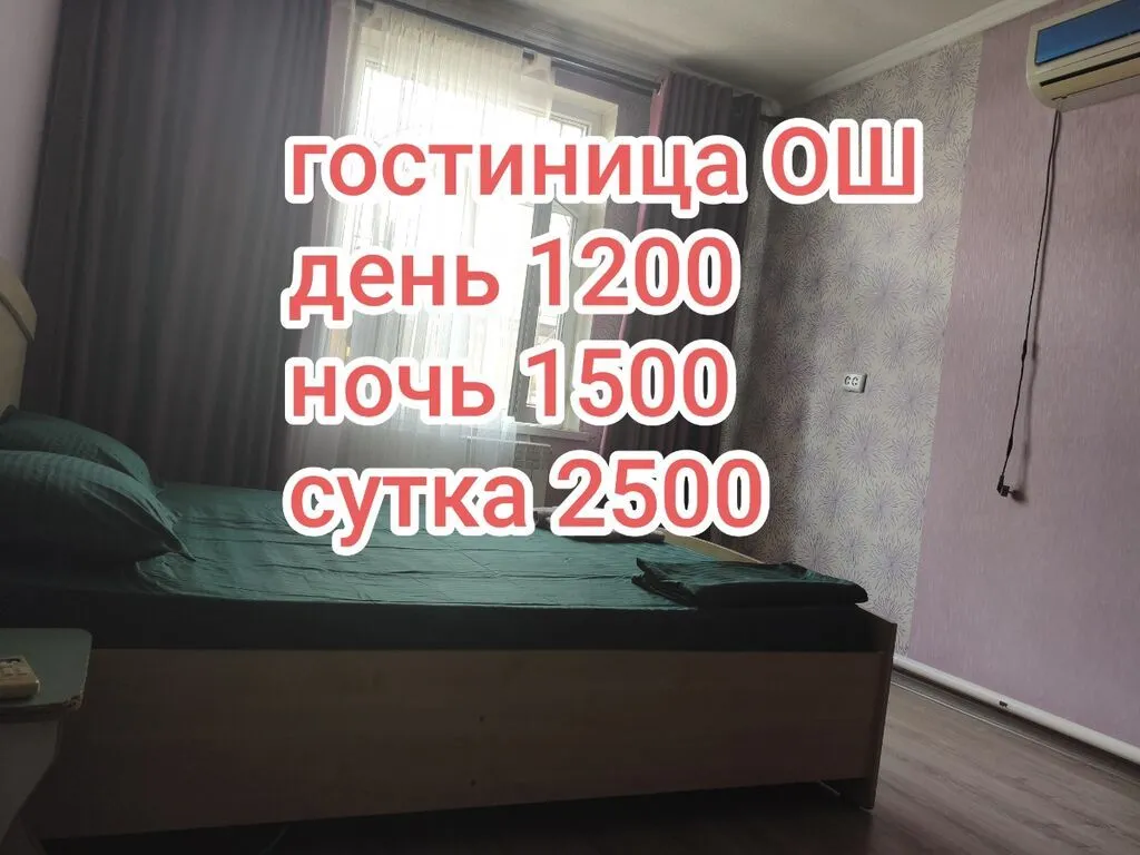 Гостиница, Ош — фото 3