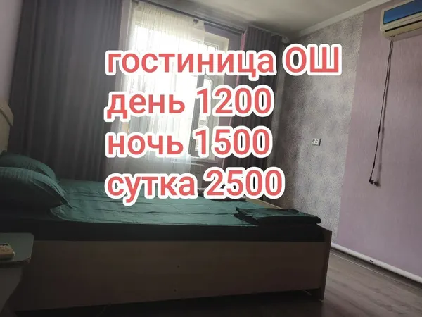 Гостиница, Ош