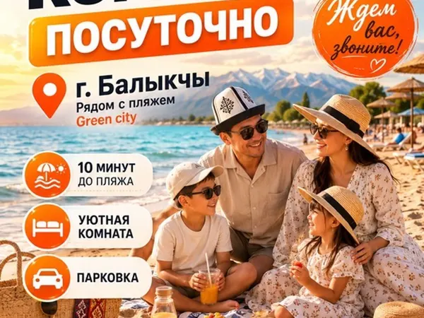 Квартира, Балыкчы