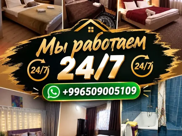 Гостиница, Аламединский рынок