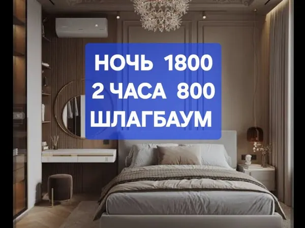 Гостиница, Бишкек