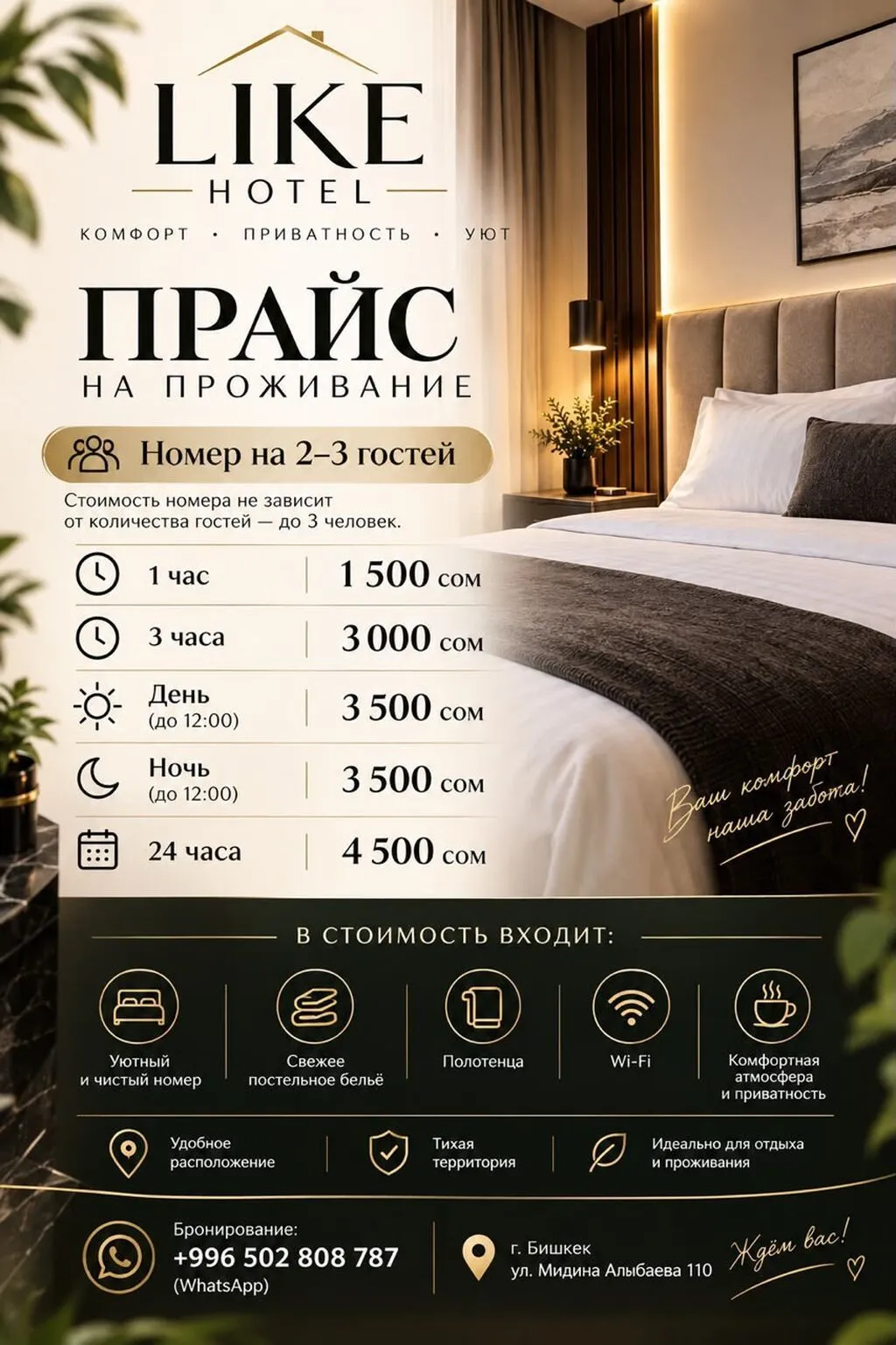 Гостиница, Пишпек — фото 2