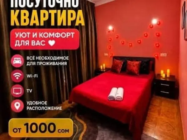 Гостиница, Бишкек