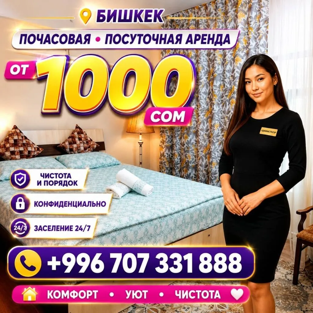 Гостиница, Бишкек — фото 8