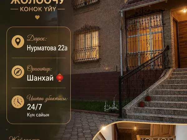 Гостиница, Ош