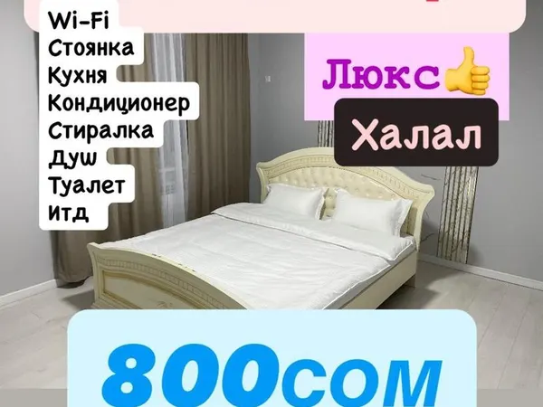 Хостел, Бишкек