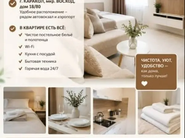 1-комн. квартира, Каракол