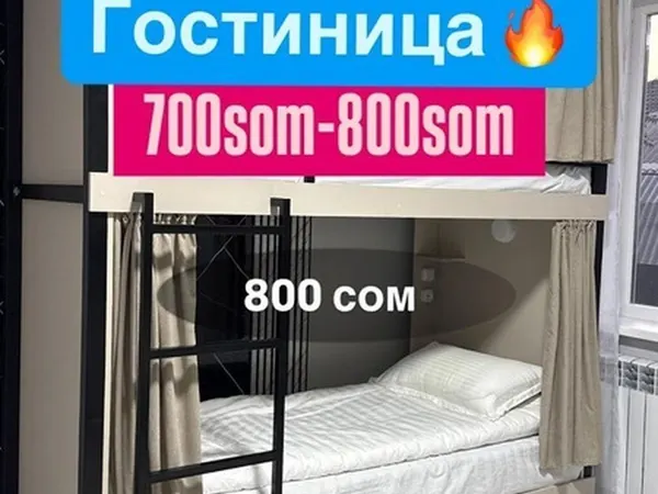Хостел, Бишкек