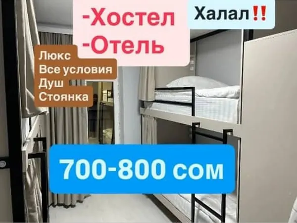 Хостел, Арча-Бешик