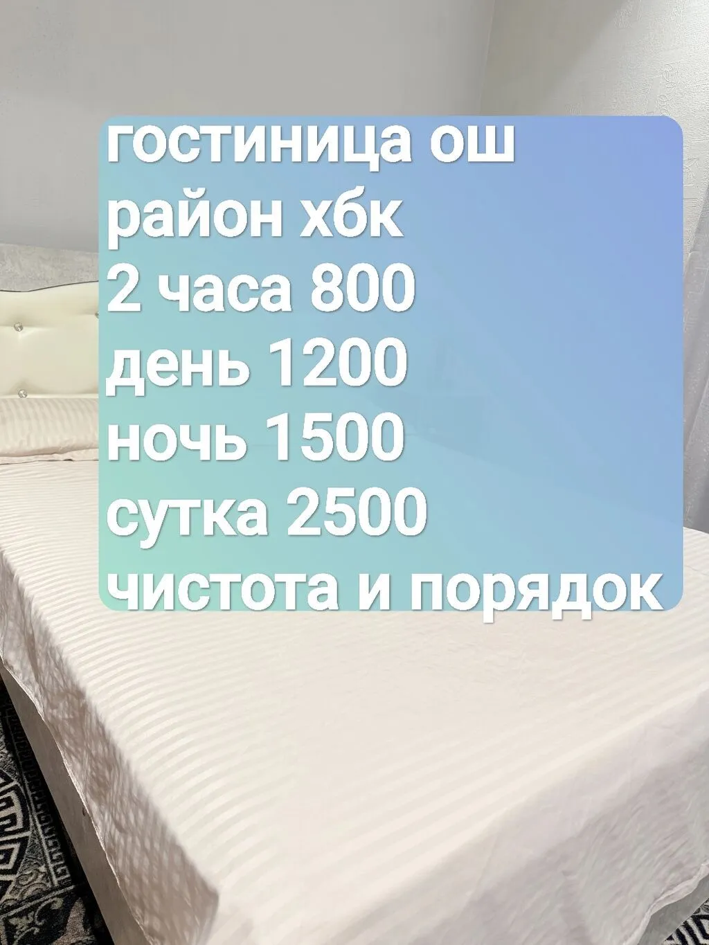 Гостиница, Ош — фото 4