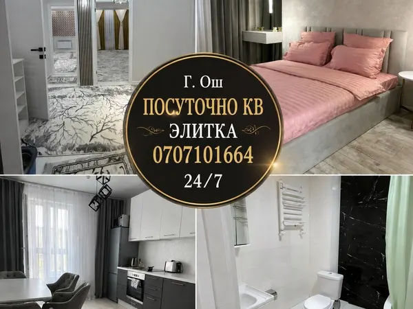 1-комн. квартира, Ош