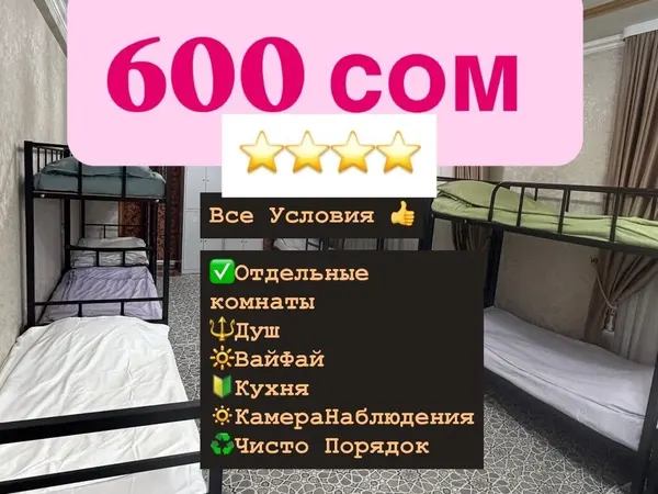 Гостиница, Бишкек