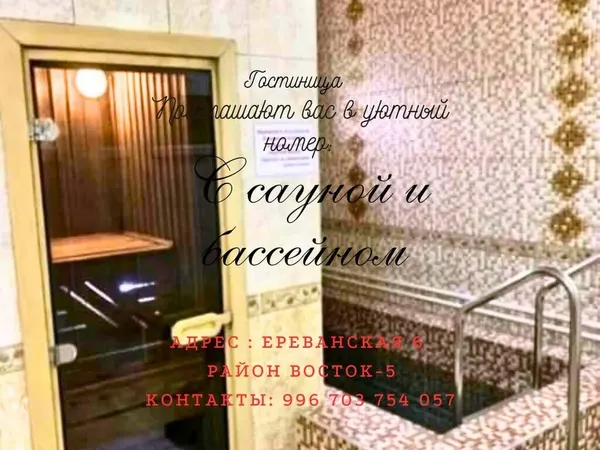 Гостиница, Восток-5