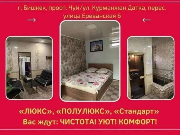 Гостиница, Восток-5