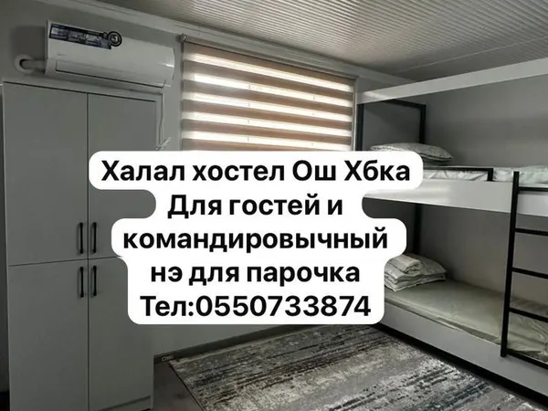 Дом, Ош