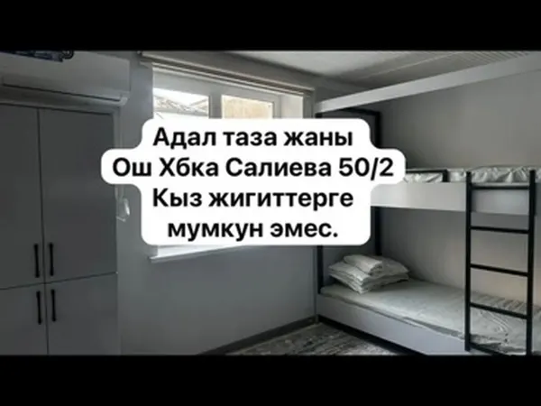 Гостиница, Ош
