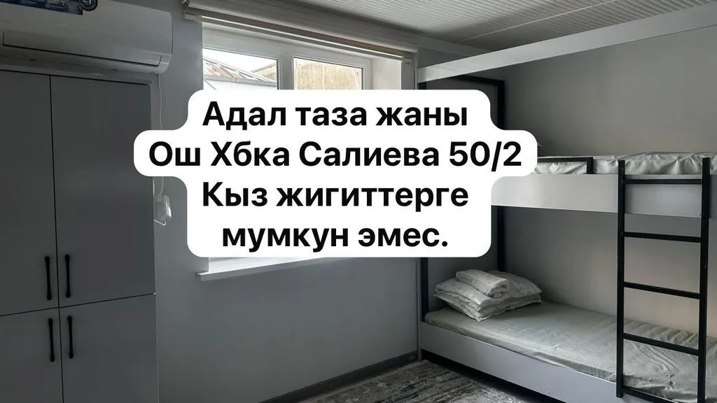 Гостиница, Ош — фото 2