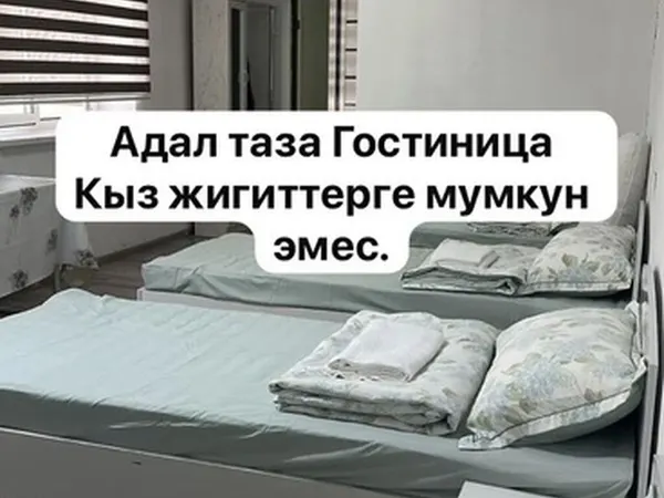 Гостиница, Ош