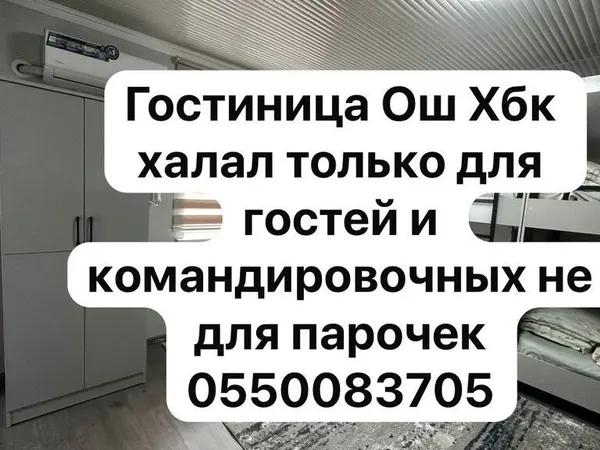 Гостиница, Ош