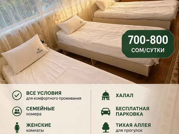Хостел, Бишкек
