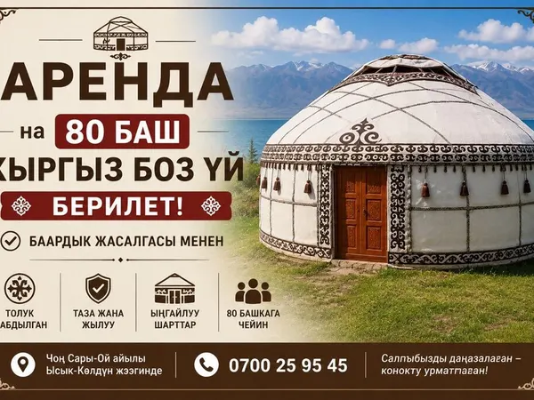Юрта, Чон-Сары-Ой