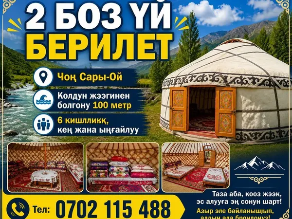 Юрта, Чон-Сары-Ой