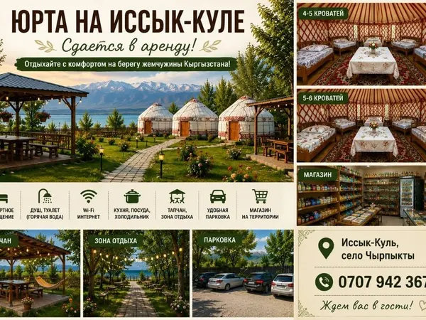Юрта, Чырпыкты