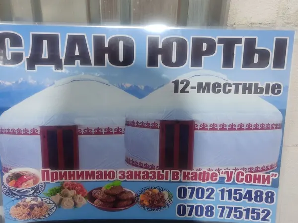 Юрта, Чон-Сары-Ой