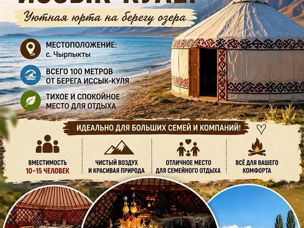 Юрта, Чырпыкты