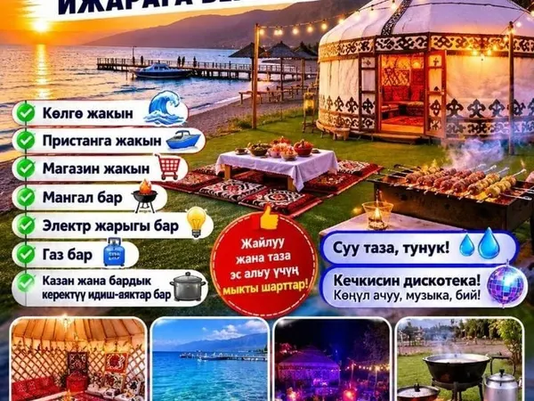 Юрта, Чырпыкты