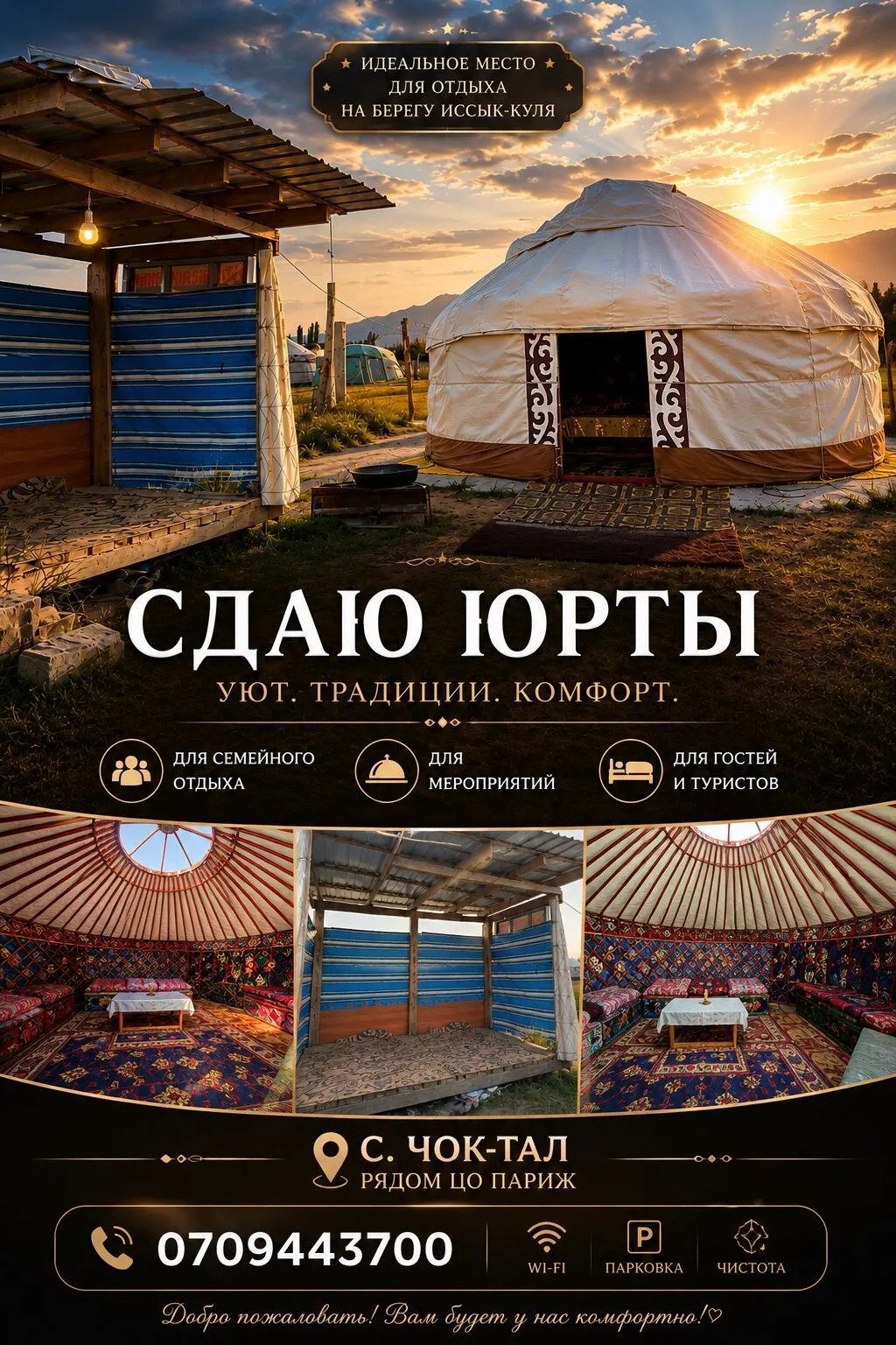 Юрта, Чок-Тал — фото 6