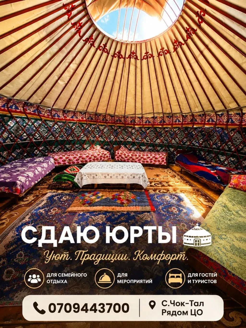 Юрта, Чок-Тал — фото 4