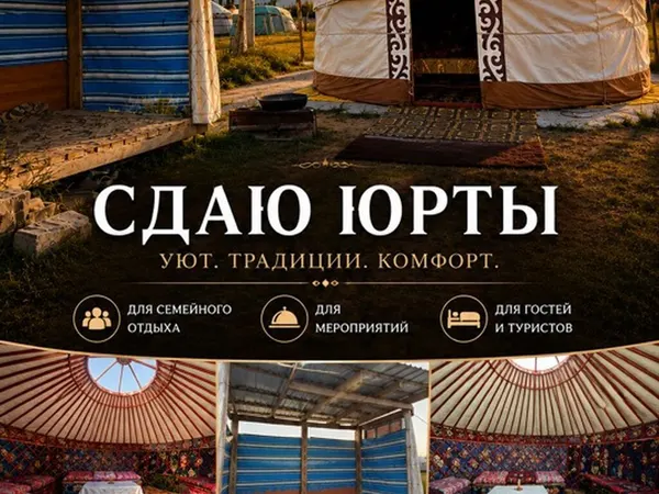 Юрта, Чок-Тал