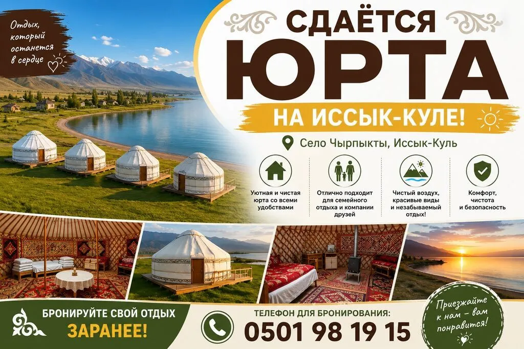 Юрта, Чырпыкты — фото 3