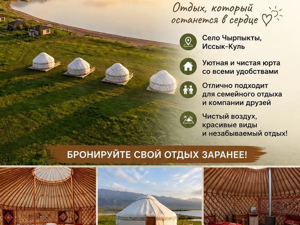Юрта, Чырпыкты