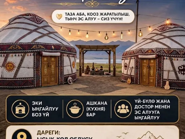 Юрта, Чырпыкты