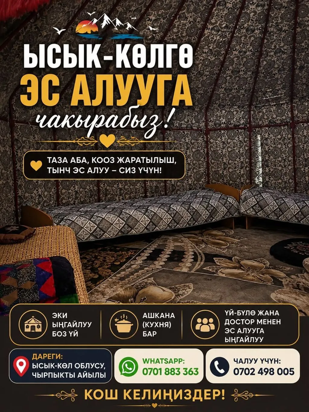 Юрта, Чырпыкты — фото 2
