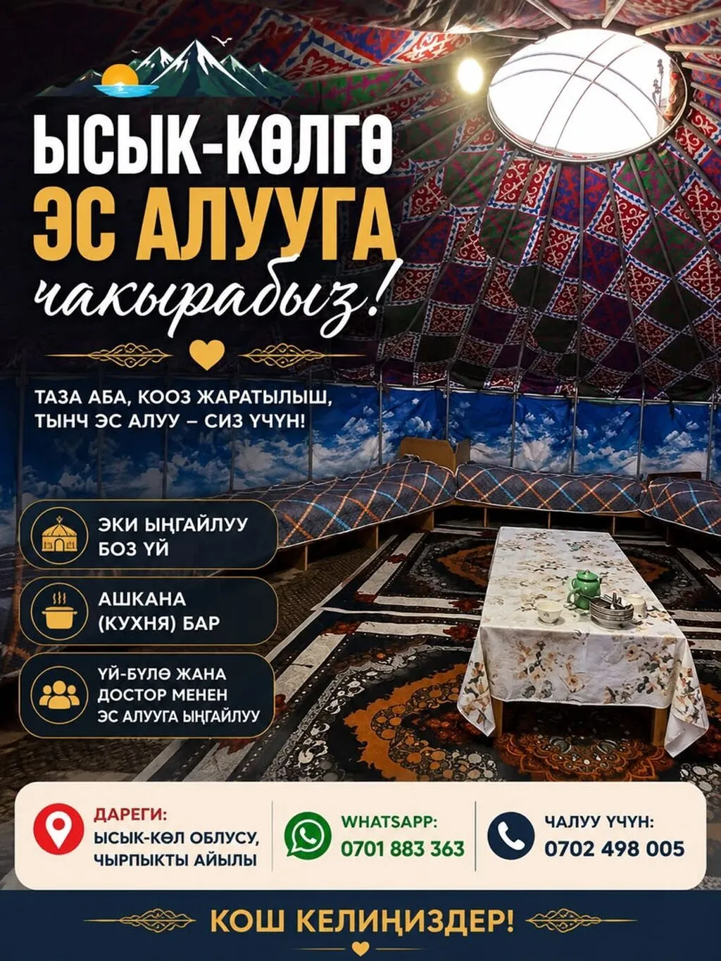 Юрта, Чырпыкты — фото 3