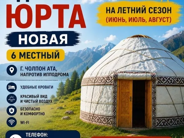 Юрта, Чолпон-Ата