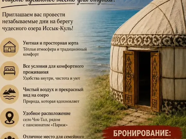 Юрта, Чок-Тал
