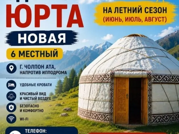 Юрта, Чолпон-Ата