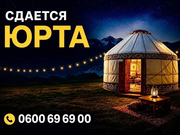 Юрта, Балыкчы